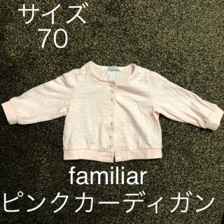 ファミリア(familiar)のfamiliar ピンク カーディガン 70サイズ(カーディガン/ボレロ)