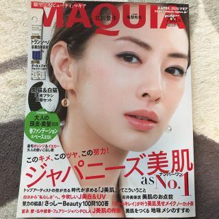 MAQUIA ４月号 雑誌のみ(美容)