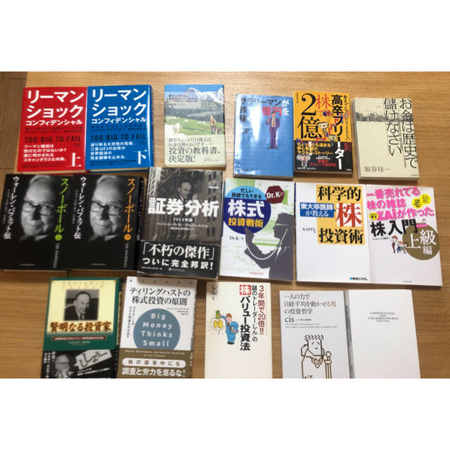 投資　本　証券分析　株　ウォーレン　ティーリングハスト　フィッシャー エンタメ/ホビーの本(ビジネス/経済)の商品写真