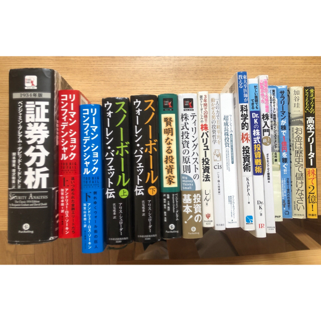 投資　本　証券分析　株　ウォーレン　ティーリングハスト　フィッシャー エンタメ/ホビーの本(ビジネス/経済)の商品写真