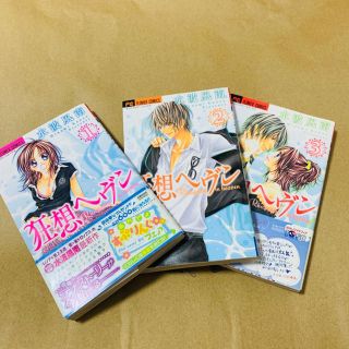 ショウガクカン(小学館)の【全巻】狂想ヘヴン (水波風雨)1-3巻　3冊セット(全巻セット)