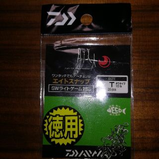 ダイワ(DAIWA)のダイワ　月下美人　エイトスナップ(ルアー用品)