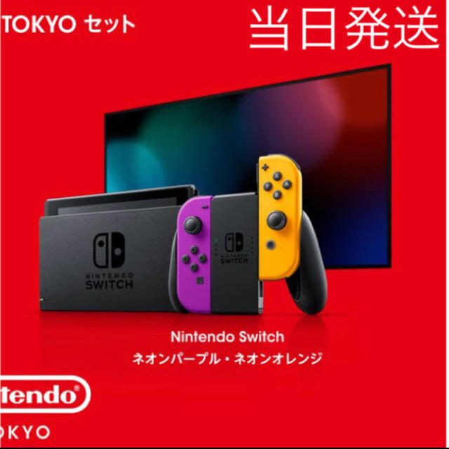 Nintendo Switch(ニンテンドースイッチ)の任天堂トーキョー　限定カラー　スイッチ　switch ニンテンドー東京　ネオン エンタメ/ホビーのゲームソフト/ゲーム機本体(家庭用ゲーム機本体)の商品写真