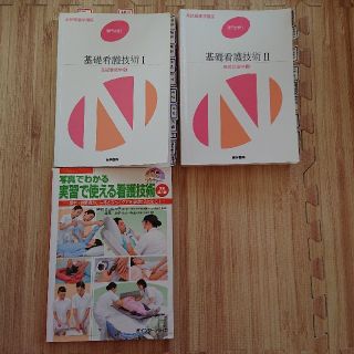 看護技術テキストセット 値下げしました！(健康/医学)