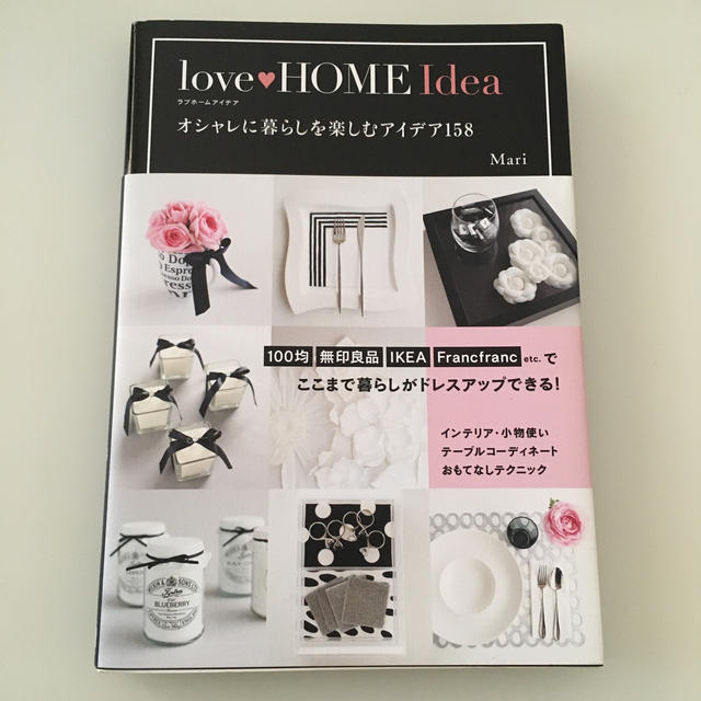 ｌｏｖｅ・ＨＯＭＥ　Ｉｄｅａ オシャレに暮らしを楽しむアイデア１５８ エンタメ/ホビーの本(住まい/暮らし/子育て)の商品写真