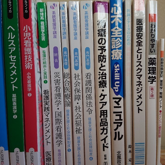 看護学生テキスト 値下げしました！大量購入大幅値下げします！ エンタメ/ホビーの本(健康/医学)の商品写真