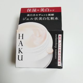 ハク(H.A.K)の資生堂 HAKU メラノディープモイスチャー(100g)(化粧水/ローション)