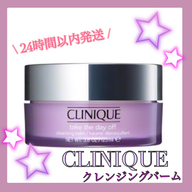 Clinique 新品未使用 Clinique テイク ザ デイ オフ クレンジング バームの通販 By Shop Lily クリニークならラクマ