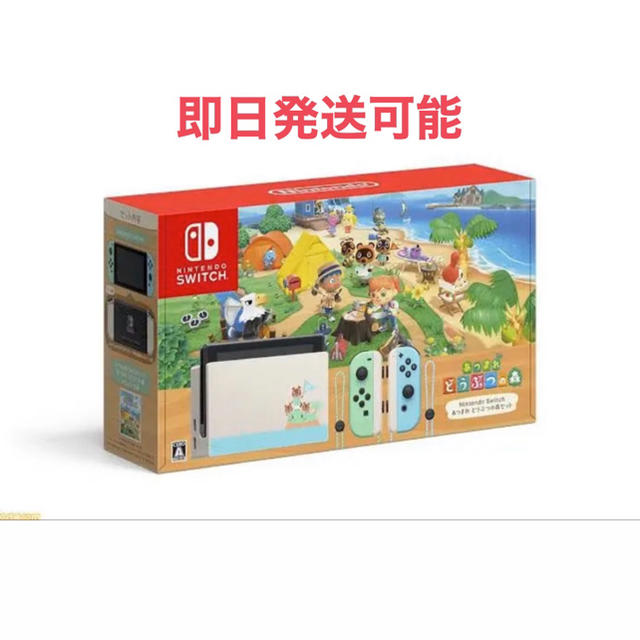 Nintendo Switch(ニンテンドースイッチ)のあつまれどうぶつの森 本体同梱版 新品未開封 エンタメ/ホビーのゲームソフト/ゲーム機本体(家庭用ゲーム機本体)の商品写真