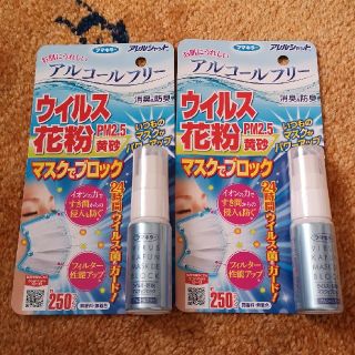 アレルシャット マスクでブロック 2セット(日用品/生活雑貨)