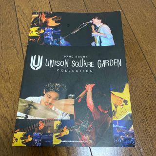 UNISON SQUARE GARDEN バンドスコア(ミュージシャン)