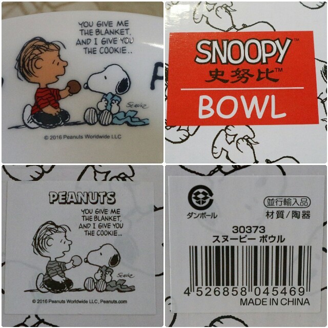 SNOOPY(スヌーピー)のスヌーピー 陶器ボウル［MT-30373］ インテリア/住まい/日用品のキッチン/食器(食器)の商品写真