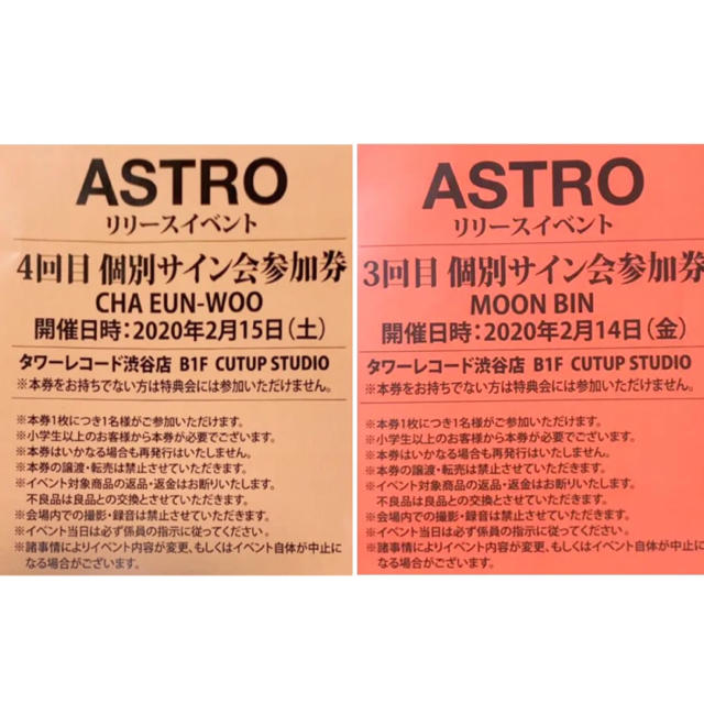 ASTRO リリイベ チケットのイベント(その他)の商品写真