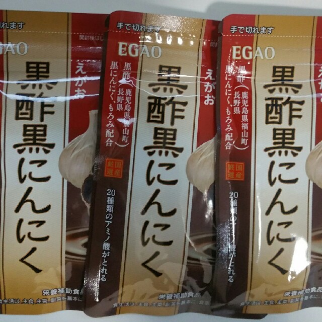 えがお(エガオ)のえがお　黒酢黒にんにく　62粒入り×3袋セット 食品/飲料/酒の健康食品(その他)の商品写真