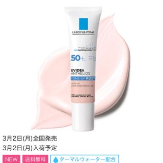 ラロッシュポゼ(LA ROCHE-POSAY)のラロッシュポゼ(化粧下地)