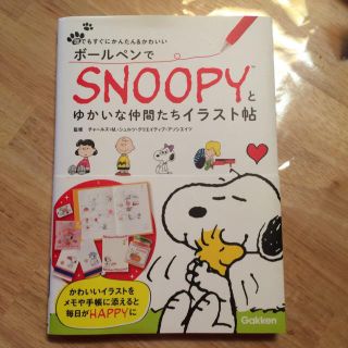 スヌーピー(SNOOPY)のスヌーピーイラスト本値下げ(その他)