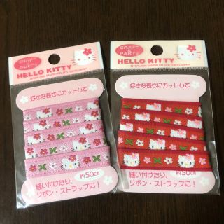 ハローキティ リボン 各種パーツの通販 12点 ハローキティのハンドメイドを買うならラクマ ハローキティ リボン 各種パーツの通販 12点 ハローキティのハンドメイドを買うならラクマ