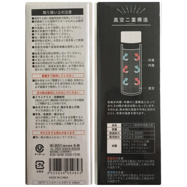 新品・未使用⭐️ミニステンレスボトル キッズ/ベビー/マタニティの授乳/お食事用品(水筒)の商品写真