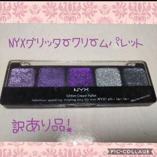 エヌワイエックス(NYX)のNYXグリッタークリームアイシャドウパレット パープル バイオレット系(アイシャドウ)