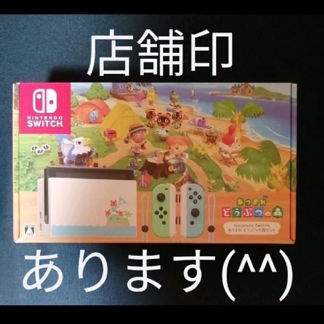 未開封新品　とびだせ　どうぶつの森　Nintendo　switch　本体　同梱版