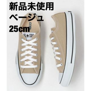 コンバース(CONVERSE)のコンバース　オールスター　ベージュ　25cm(スニーカー)