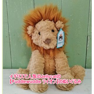 ジェラートピケ(gelato pique)のジェリーキャット jellycat ライオン ぬいぐるみ M(ぬいぐるみ/人形)