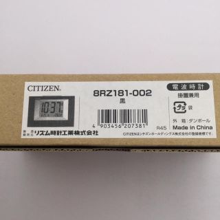 シチズン(CITIZEN)の新品未開封　CITIZEN シチズン　電波目覚時計８RZ181-002 ブラック(置時計)