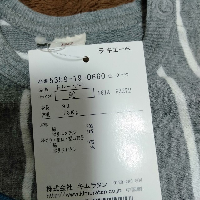 キムラタン(キムラタン)のキムラタン　トレーナー　新品　春物　90 キッズ/ベビー/マタニティのキッズ服男の子用(90cm~)(Tシャツ/カットソー)の商品写真