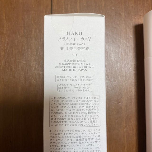 H.A.K(ハク)のティム様専用 HAKU メラノフォーカスV 薬用美白美容液 コスメ/美容のスキンケア/基礎化粧品(美容液)の商品写真