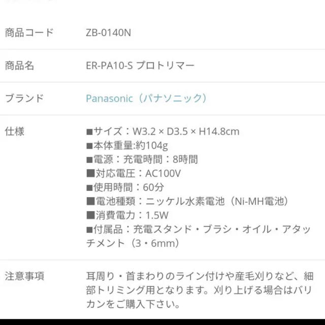 Panasonic(パナソニック)のパナソニックトリマー　説明文読んで下さい コスメ/美容のヘアケア/スタイリング(その他)の商品写真