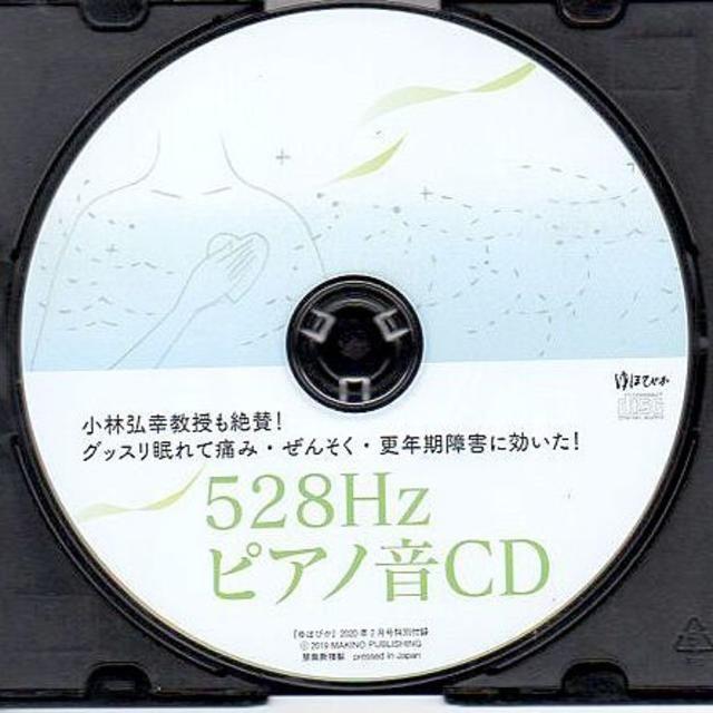 ★528Hzピアノ音ＣＤ★ エンタメ/ホビーのCD(ヒーリング/ニューエイジ)の商品写真