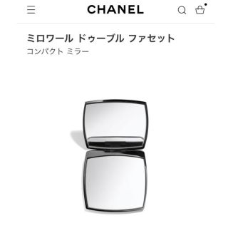 シャネル(CHANEL)のシャネル ミロワールドゥーブルファセット(その他)