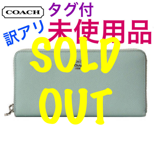 COACH(コーチ)の【訳アリ未使用品】コーチ　長財布　ウォレット　レディース  Coach ミント レディースのファッション小物(財布)の商品写真