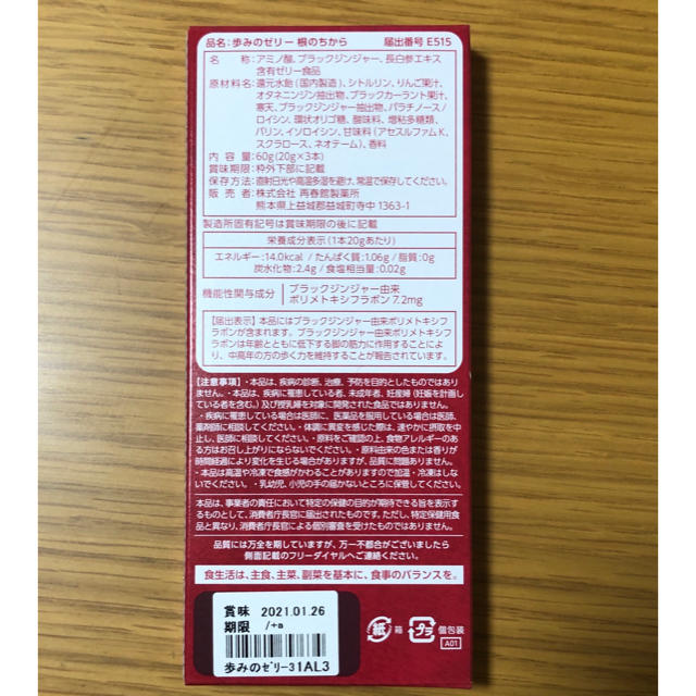 再春館製薬所(サイシュンカンセイヤクショ)の歩みのゼリー 3本セット 新品未開封 匿名配送 翌日発送 食品/飲料/酒の健康食品(その他)の商品写真