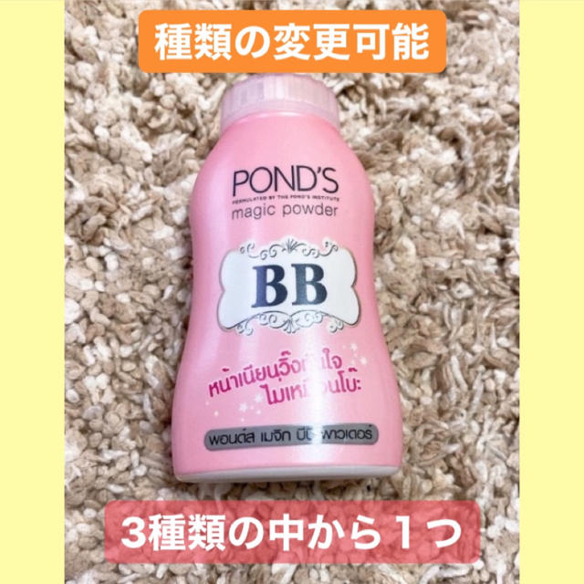 いちご様専用ポンズ　BB  フェイス　パウダー　50g  コスメ/美容のベースメイク/化粧品(フェイスパウダー)の商品写真