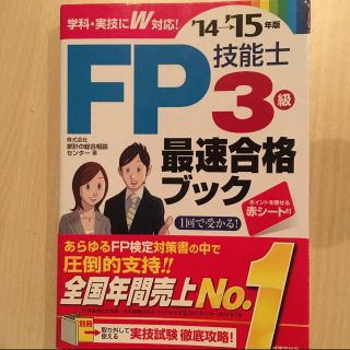 タックシュッパン(TAC出版)のFP3級　フィナンシャルプランナー　テキスト 問題集　301 送料込(資格/検定)