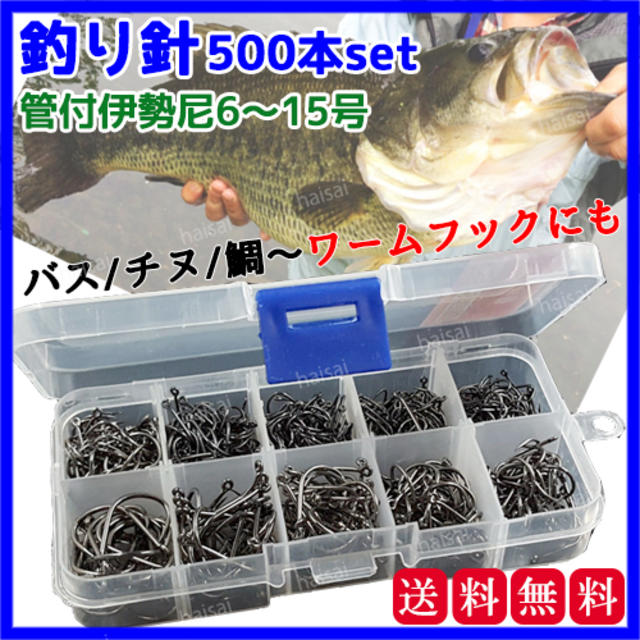 釣針 つりばり 500本 セット 釣り針 つり針 バス 釣り ワーム フック 針 スポーツ/アウトドアのフィッシング(ルアー用品)の商品写真