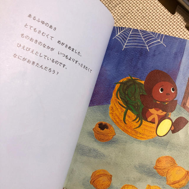西松屋(ニシマツヤ)のゆきのなかのキップコップ　絵本 エンタメ/ホビーの本(絵本/児童書)の商品写真