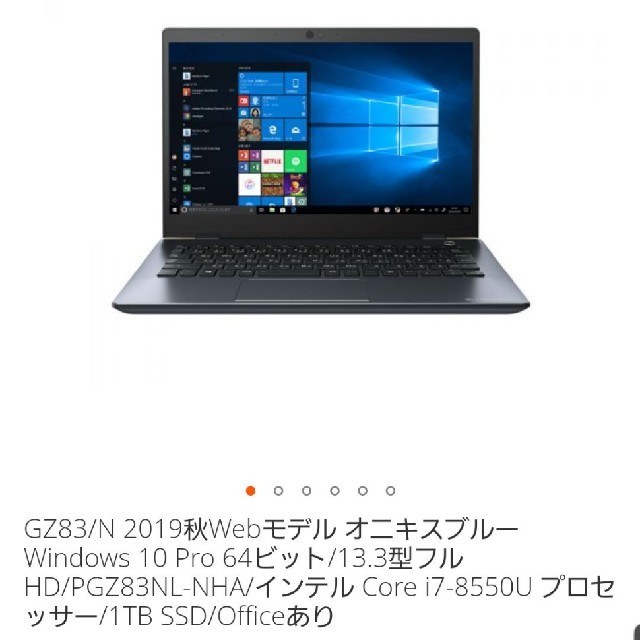 東芝(トウシバ)のGZ83/N 2019秋Webモデル Windows 10 Pro スマホ/家電/カメラのPC/タブレット(ノートPC)の商品写真