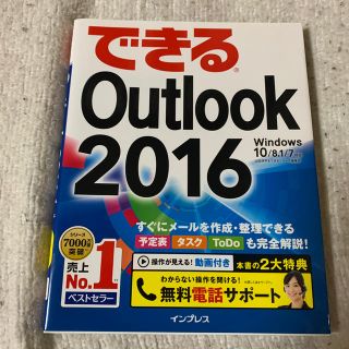 できるＯｕｔｌｏｏｋ　２０１６ Ｗｉｎｄｏｗｓ　１０／８．１／７対応(コンピュータ/IT)