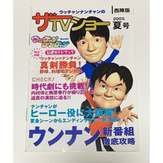 パチンコ　ウッチャンナンチャン　小冊子(パチンコ/パチスロ)