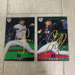 ハンシンタイガース(阪神タイガース)のプロ野球チップス　サムライジャパン　山岡泰輔　岩貞祐太　サイン入り(スポーツ選手)