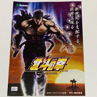 パチスロ　北斗の拳　世紀末救世主伝説　小冊子(パチンコ/パチスロ)