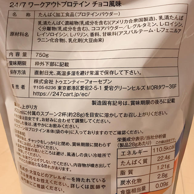 24/7 ワークアウトプロテイン チョコ風味 750g 新作モデル 4200円引き