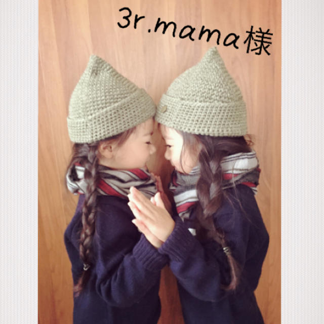 3r.mama様1/12 キッズ/ベビー/マタニティのこども用ファッション小物(その他)の商品写真