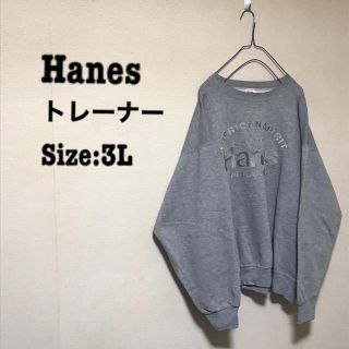 ヘインズ(Hanes)のruiさん専用 Hanヘインズ USA製 スウェット メンズ XL 古着 グレー(スウェット)