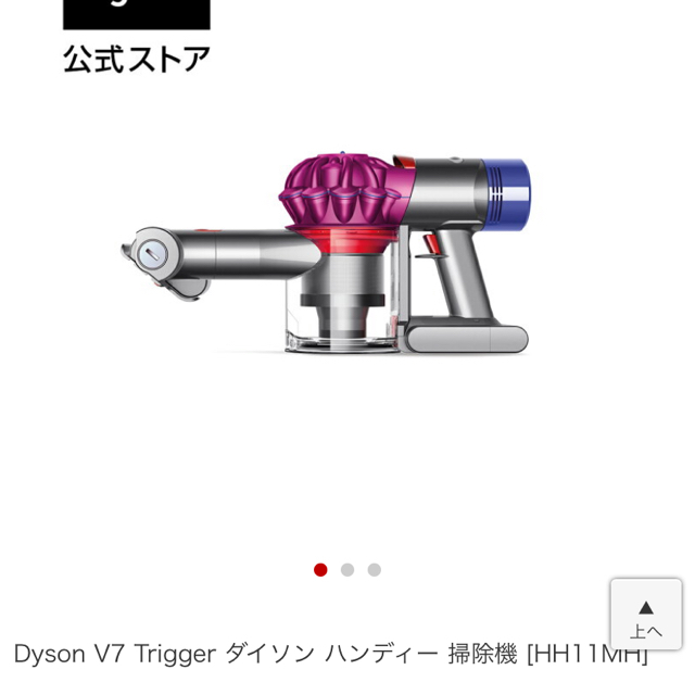 Dyson V7 Trigger ハンディクリーナー