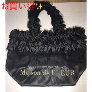 メゾンドフルール(Maison de FLEUR)の5/27最終値下げ⚠️メゾンドフルール トートバック(トートバッグ)