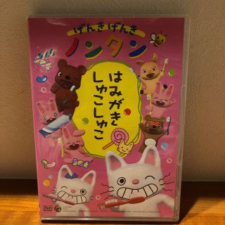 コロンビア(Columbia)のげんきげんきノンタン はみがきしゅこしゅDVD(キッズ/ファミリー)