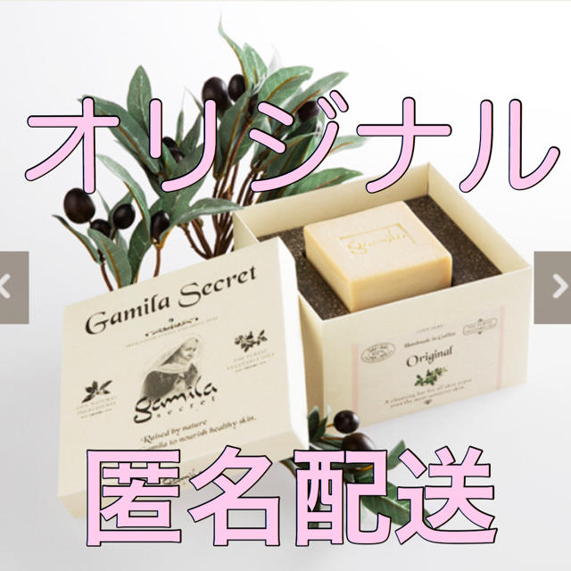 Gamila secret - ☆エニクス様専用☆オリジナル ソープ【新品】ガミラ